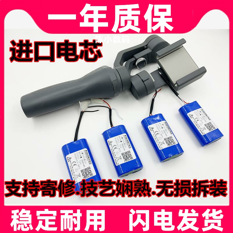 7.2V手机云台电池 适用大疆OSMO MOBILE 2/3/4 3500MAH电原装电板