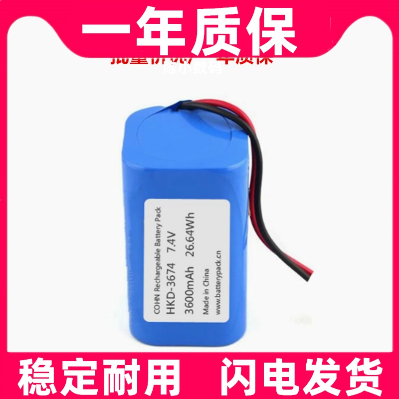 适用于 HKD-3674 7.4v 26.64Wh 3600mAh 电池组原装电板 大容量