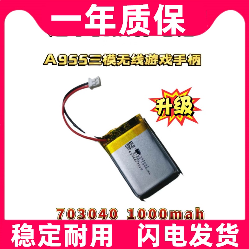 适用达尔优A955三模无线游戏手柄鼠标电池703040-1000mah原装电板