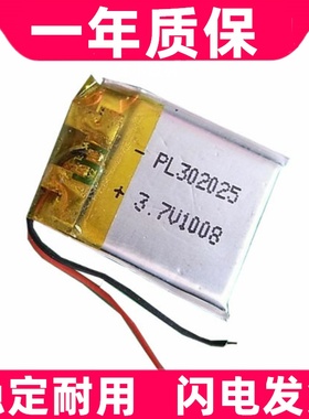 适用3.7V聚合物锂电池302025  Motorola耳机 蓝牙 铁将军 玩具