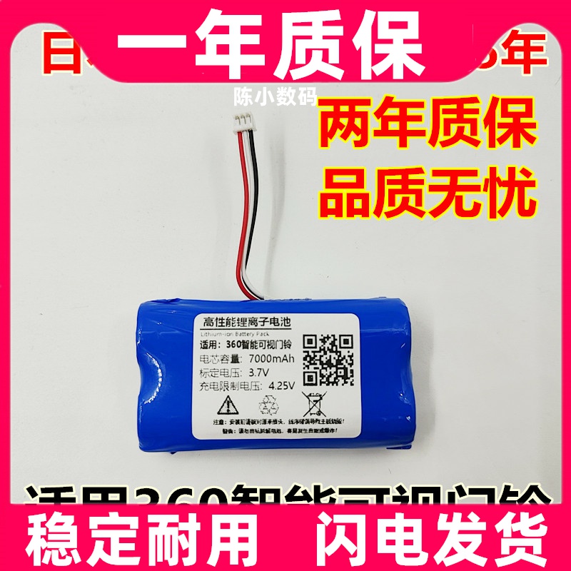 18650锂电池适用360智能可视门铃D819D809充电锂电池3.7v7000mah