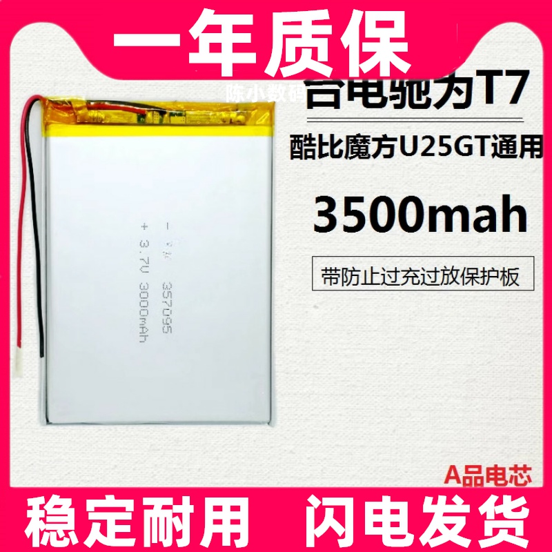 适用3.7V聚合物锂电池3500mAh平板电脑电池台电MP5驰为T7原装更换