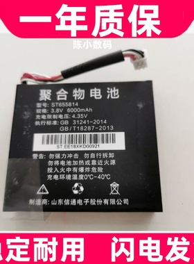 适用山东信通 ST327 ST337手持PDA移动终端 内置电池ST655814原装