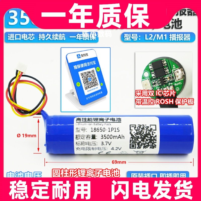 适用 支付宝盒 L2/M1 L1 L4二维码收钱语音播报器 3.7V 锂电池