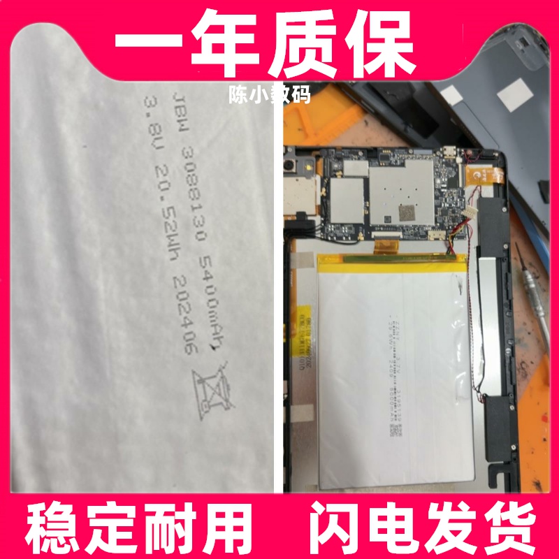 适用于 JBW 3088130电池 5400mAh 3.8v平板电脑电池原装 大容量