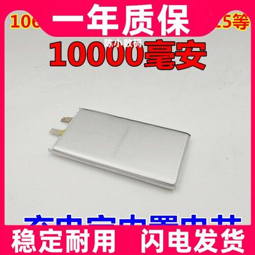 适用 9960115 9960B5 1060B5 1060115充电宝内置锂电池 1万毫安
