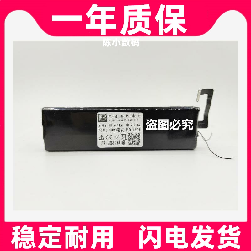 适用GPDwin2迷你电脑换