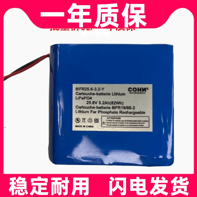 适用 8IFR25.6-3.2-Y 25.6v 3.2Ah  Lithium 锂电池组原装电板