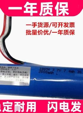 适用于S01-4G云音箱18650 3.7v 7.4Wh 2000mAh音箱内置锂离子电池