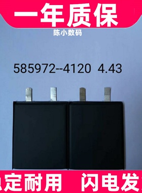 适用   585972 606070 4120毫安内置 手机电池  电芯 4.43V 3.8v