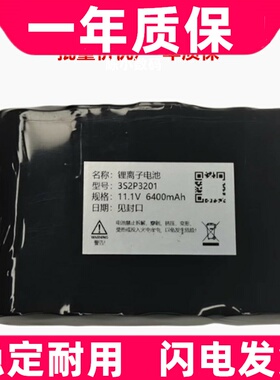 适用  3S2P3201 规格 11.1v 6400mAh   锂离子电池原装电板更换