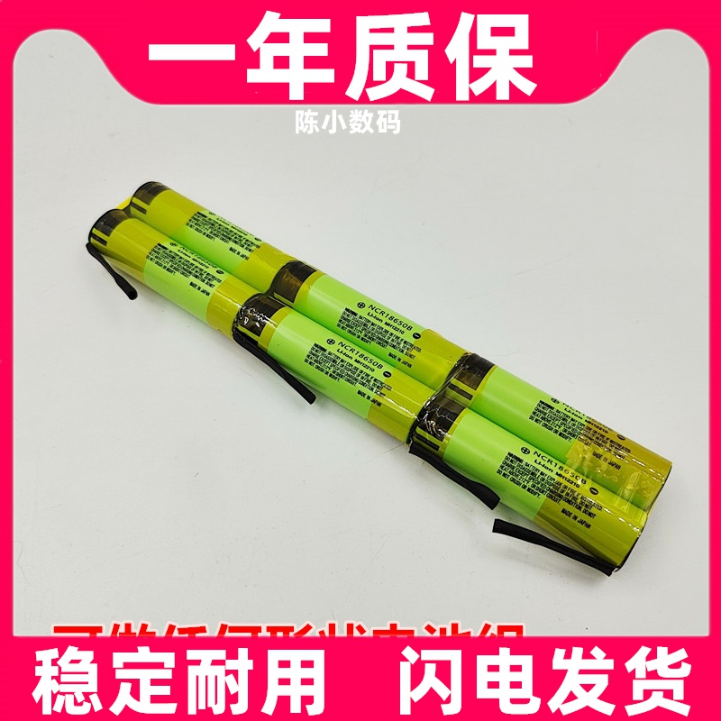 包邮18650笔记本电脑电池