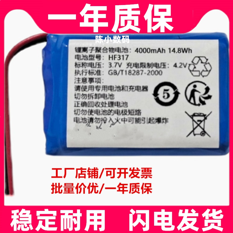 HF3174mAh.8W聚合物锂离