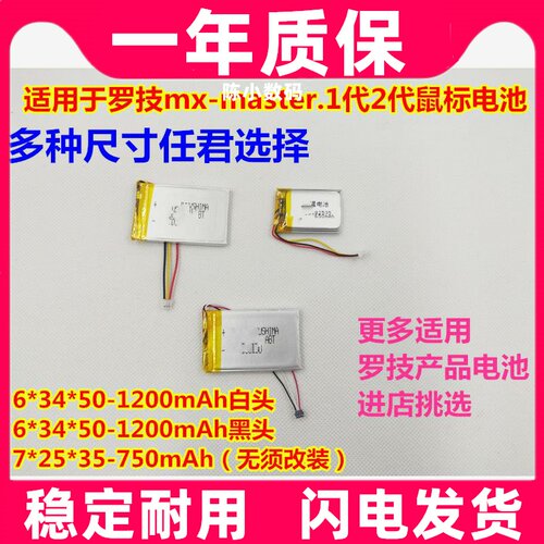 适用 罗技mx master 无线鼠标 内置电池 3线 白头黑头原装电板