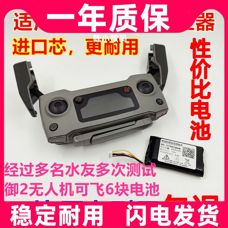适用 大疆御Mavic 2 pro遥控器电池二代4500毫安一代3000毫安原装