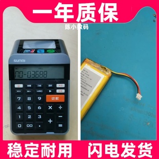 适用商米码利奥FR010小黑盒收款机电池原装电板大容量 全新