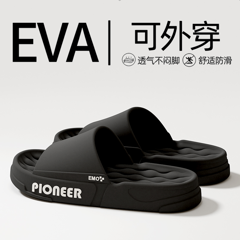 厚底男士防滑踩屎感外穿eva拖鞋