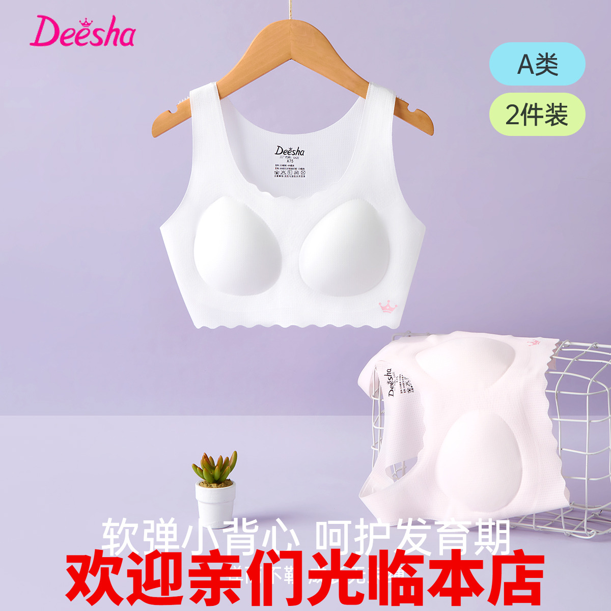 笛莎少女文胸二阶段儿童小背心女童春夏无痕薄款高中学生内衣