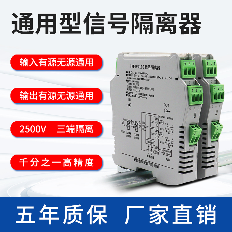 信号隔离器4-20mA有源无源通用