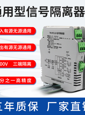 高精度4-20mA信号隔离器24V配电二线制输出有源无源通用TM-IP2110