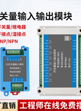 串口IO继电器开关量输入输出模块DI/DO转RS485远程通道扩展模拟量