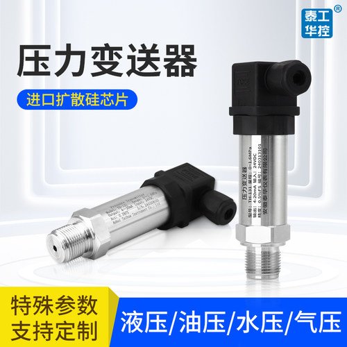 压力变送器0.25级高精度质保五年