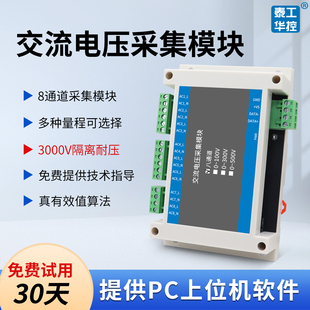 三相交流电压采集模块真有效值转RS485通讯单相电流电力参数功率