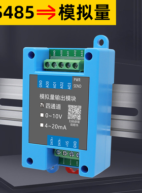 模拟量输出模块4通道AO扩展串口RS485转4-20mA主站从站配置Modbus