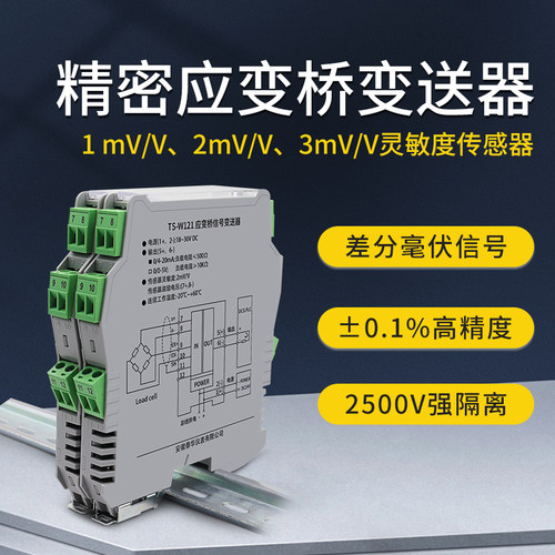 重量传感变送器毫伏放大转4-20mA