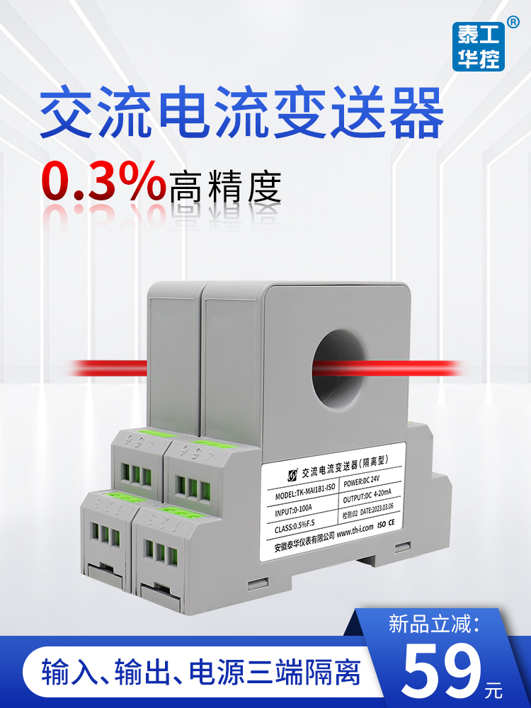 一体式互感器0-50A隔离转4-20mA10V霍尔穿孔交直流电流电压变送器