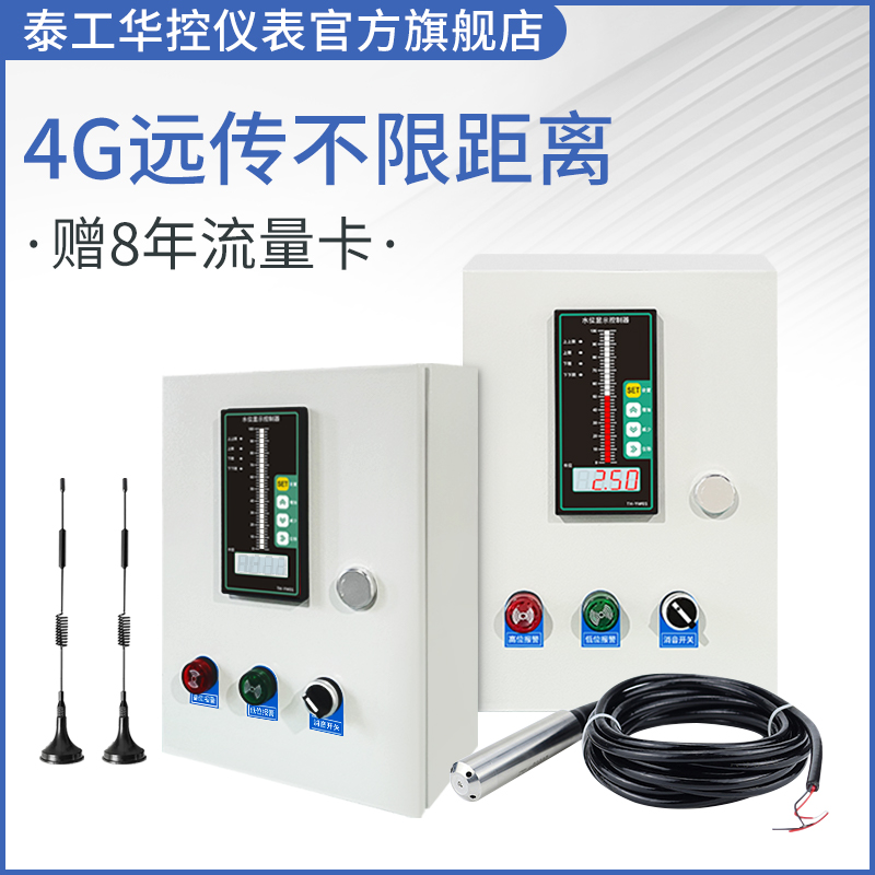 水箱液位控制箱水位控制器4G远传