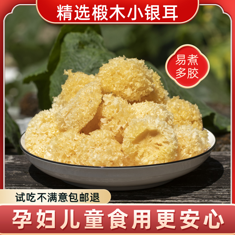 深山椴木小银耳孕妇儿童可食用