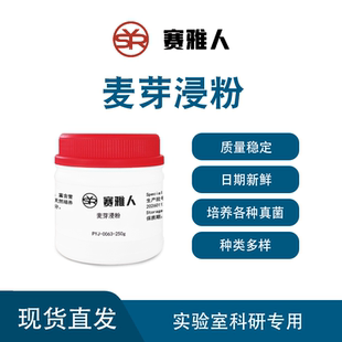 麦芽浸粉Malt Extract 麦芽浸出粉 麦芽提取物 培养基原料