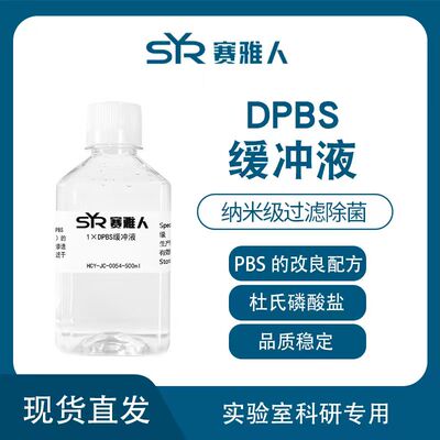 1X DPBS缓冲液即用型 杜氏磷酸盐缓冲液细胞洗涤液无菌500ml