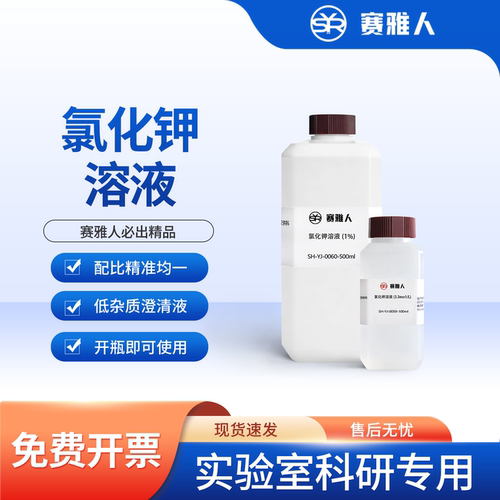 氯化钾饱和溶液配比精准