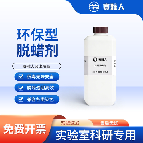 环保无味透明高效实验室脱蜡剂