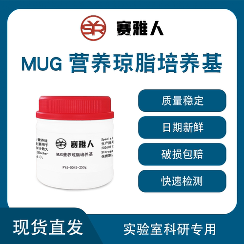 NA-MUG培养基大肠杆菌测试