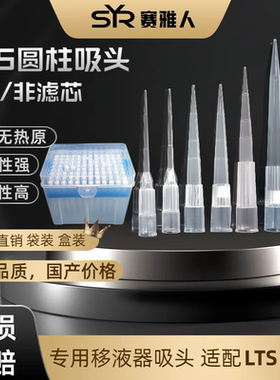 LTS圆柱形吸头LTS移液器赛雅人