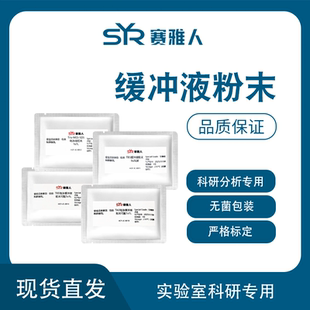 TBS MES SDS 粉剂PBS PAGE MOPS TAE Hepes 缓冲液粉末 TBE