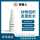 动物组织表面胶水 生物体表胶水5ml 动物生物体表粘皮肤胶水