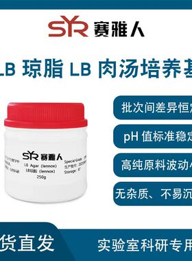 LB肉汤/LB琼脂 LB肉汤培养基 LB营养琼脂 LB营养琼脂培养基 250g
