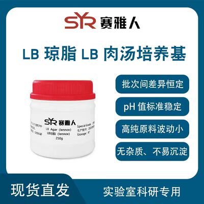 LB肉汤/LB琼脂 LB肉汤培养基 LB营养琼脂 LB营养琼脂培养基 250g