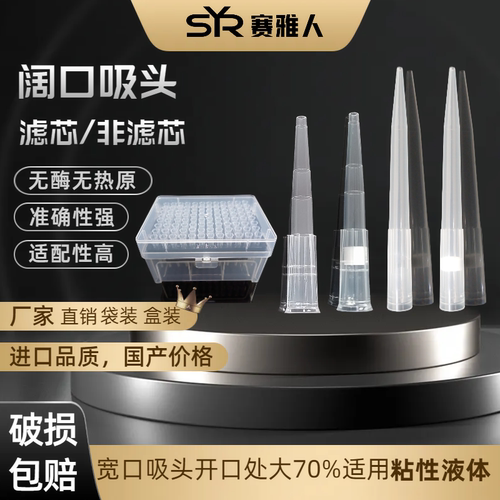 扩口阔口吸头移液器吸头厂商直销