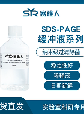 1X 4X SDS-PAGE浓缩胶缓冲液分离胶缓冲液电泳运行缓冲液 500ml