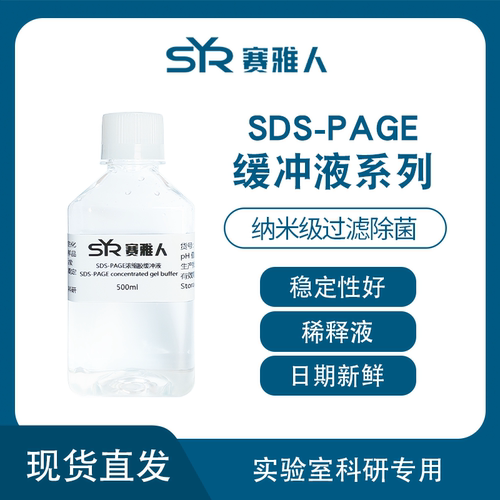 1X 4X SDS-PAGE浓缩胶缓冲液分离胶缓冲液电泳运行缓冲液 500ml