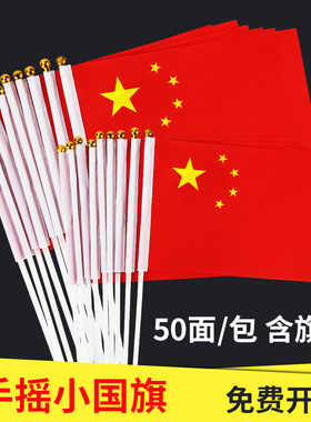 十一国庆节幼儿园中小学活动氛围装饰手摇旗红色五星手拿小红旗子