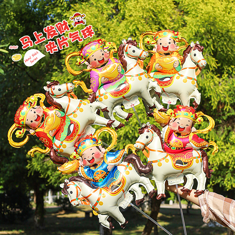 2026马年新年元旦装饰布置夹片手持铝膜气球幼儿园表演道具礼品