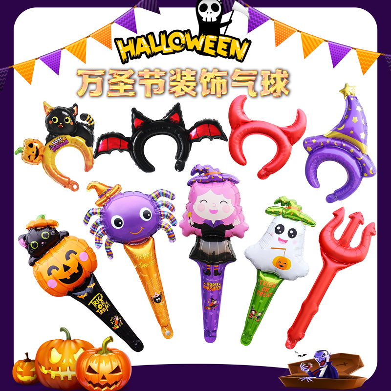 万圣节装饰幼儿园小朋友手持加油棒气球装饰班级表演道具礼品鬼节