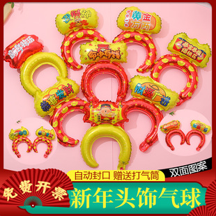 元旦新年发箍气球头饰手持棒2026马年春节充气儿童幼儿园装饰布置