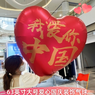 饰爱心铝膜和平白鸽气球 国庆节中秋商场超市学校大型场景布置装